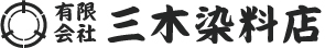 三木染料店の会社ロゴ
